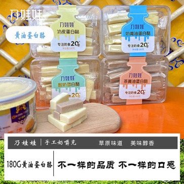 黃油蛋白酪
