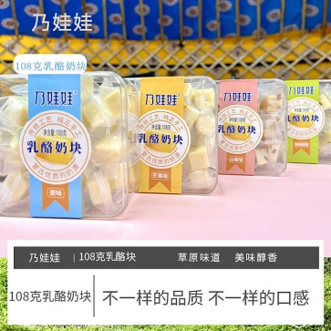 乳酪奶塊