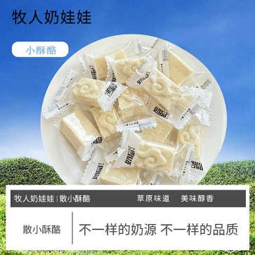 散小酥酪
