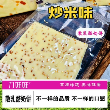 散裝乳酪奶餅(炒米味