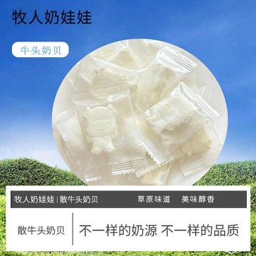 散牛頭奶貝
